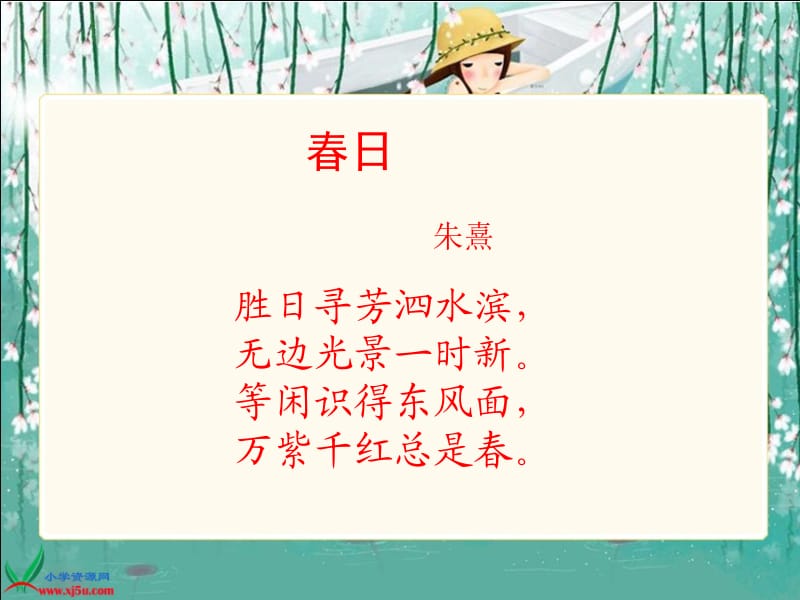 苏教版六年级语文下册第七组.ppt_第2页