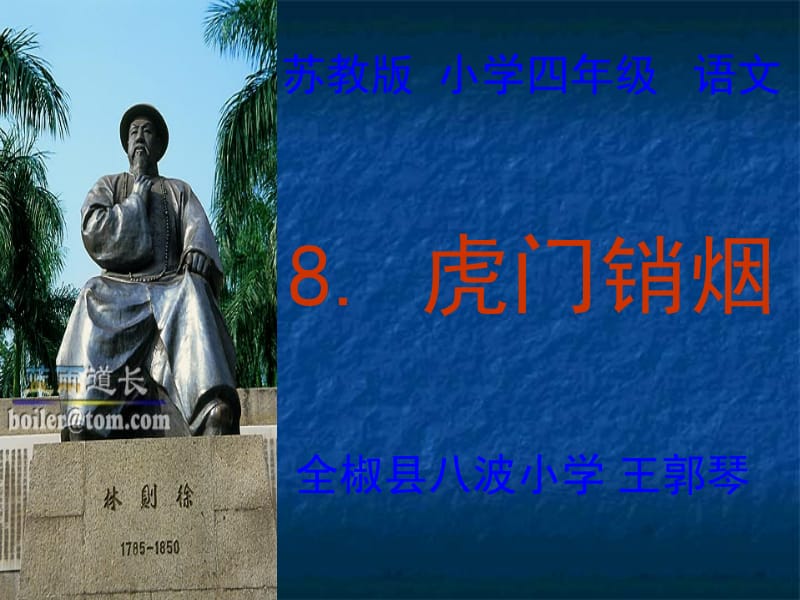 苏教版小学四年级语文.ppt_第2页