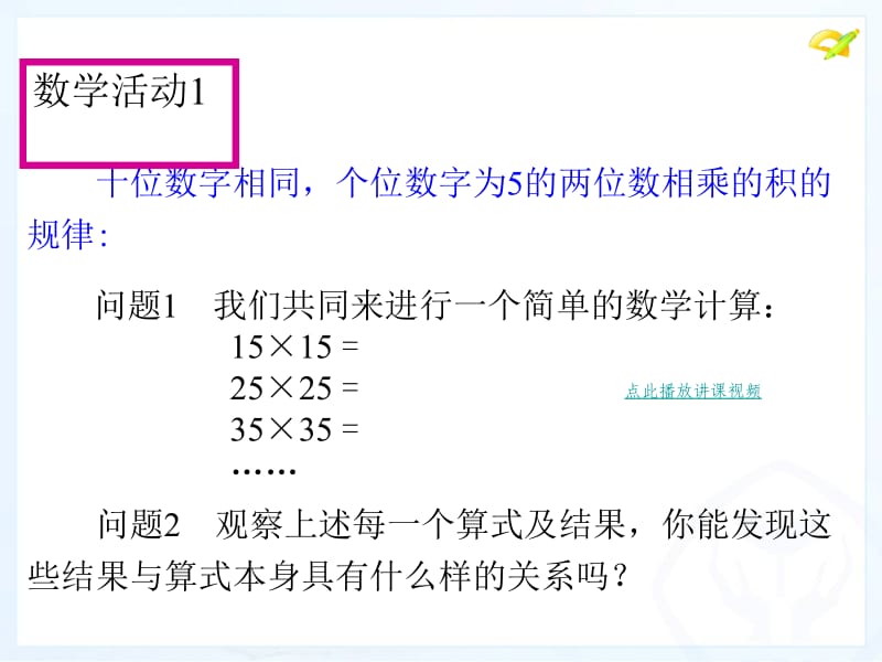 整式的乘法与因式分解数学活动.ppt_第2页