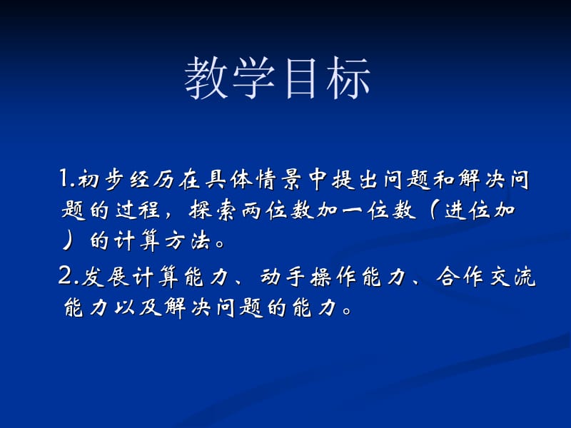 苏教版一年级下册两位数加一位数进位课件.ppt_第2页