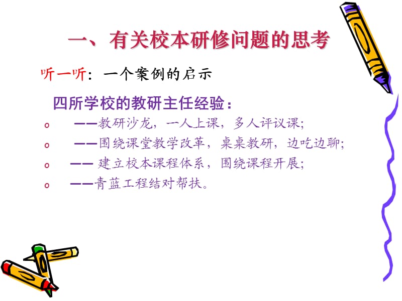 校本研修与教师专业发展.ppt_第2页