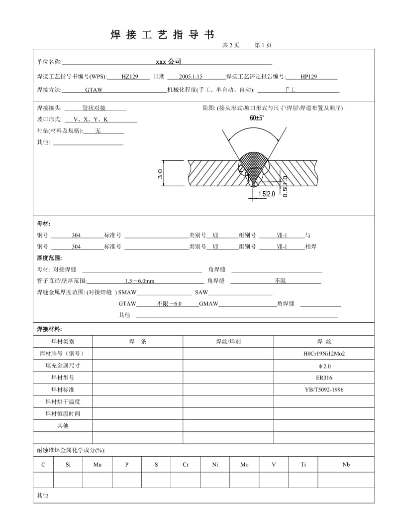 304 3mm管状对接 氩弧焊 焊接工艺评定.doc_第2页