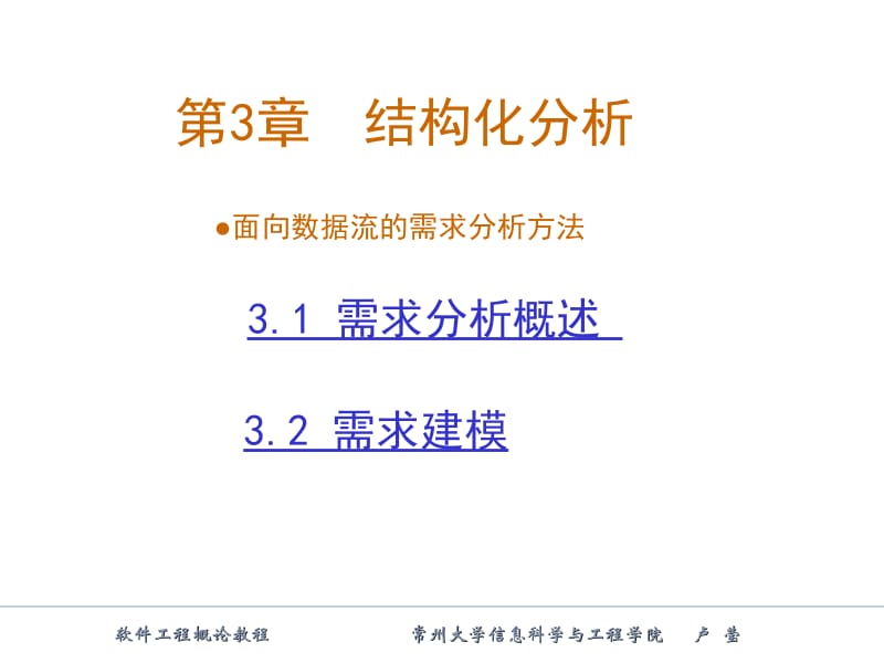 软件工程3ppt课件.ppt_第1页