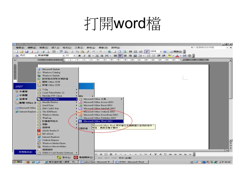 用word作南台个人网页课件.ppt_第2页