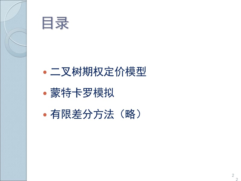 西南财经大学期权期货及其他衍生品.ppt_第2页