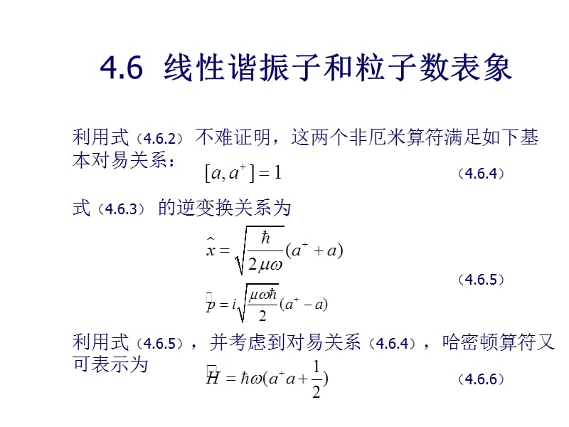 线性谐振子和粒子数表象.ppt_第2页