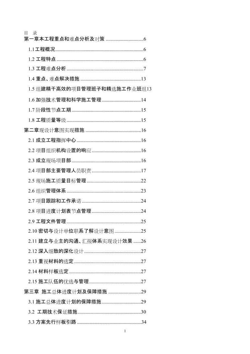 6#1期02金台路线施工组织设计最新.doc_第1页