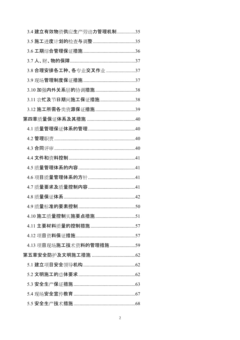 6#1期02金台路线施工组织设计最新.doc_第2页