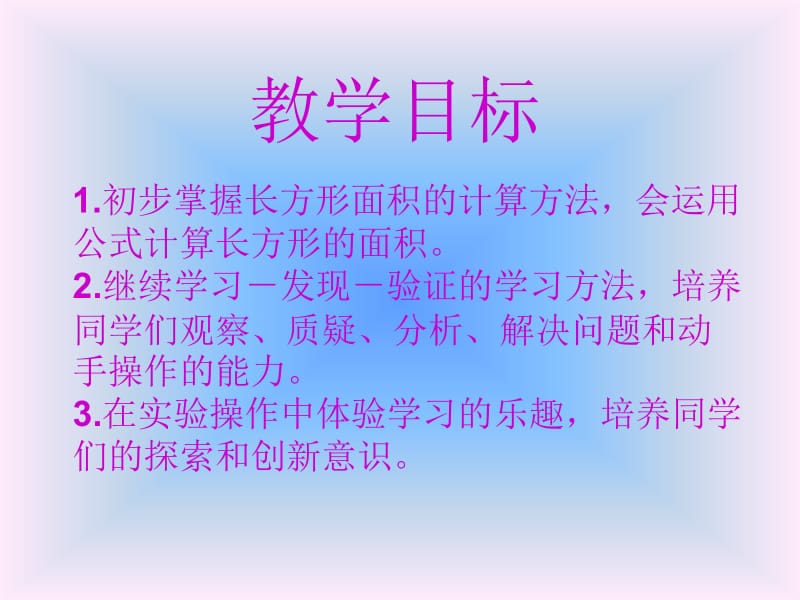 西师大版数学三下长方形和正方形面积的计算课件.ppt_第2页