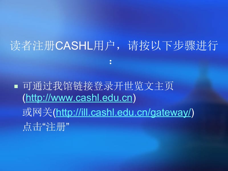 注册CASHL用户流程图.ppt_第2页