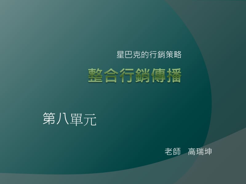 星巴克的行销策略.ppt_第1页