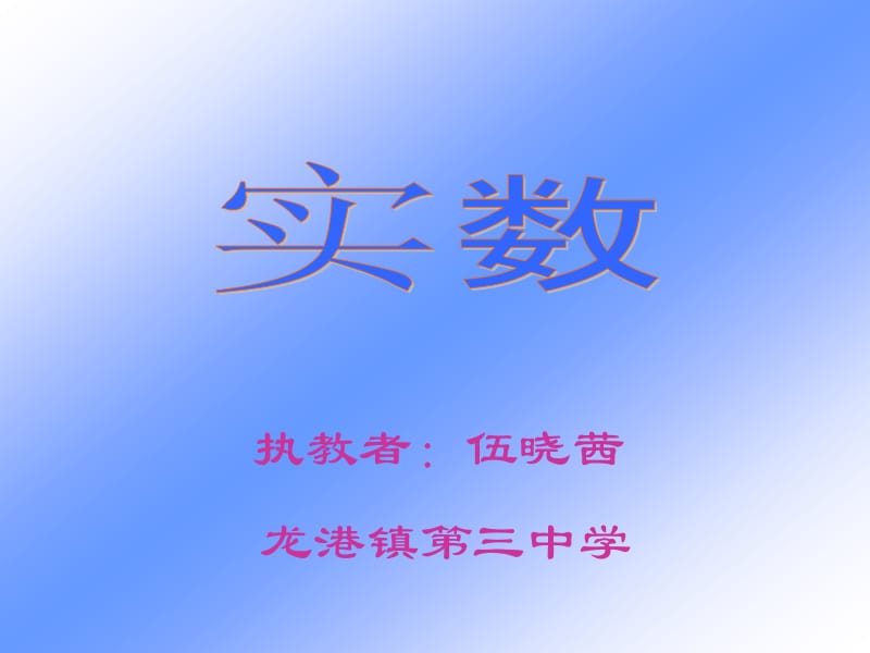 执教者伍晓茜.ppt_第1页