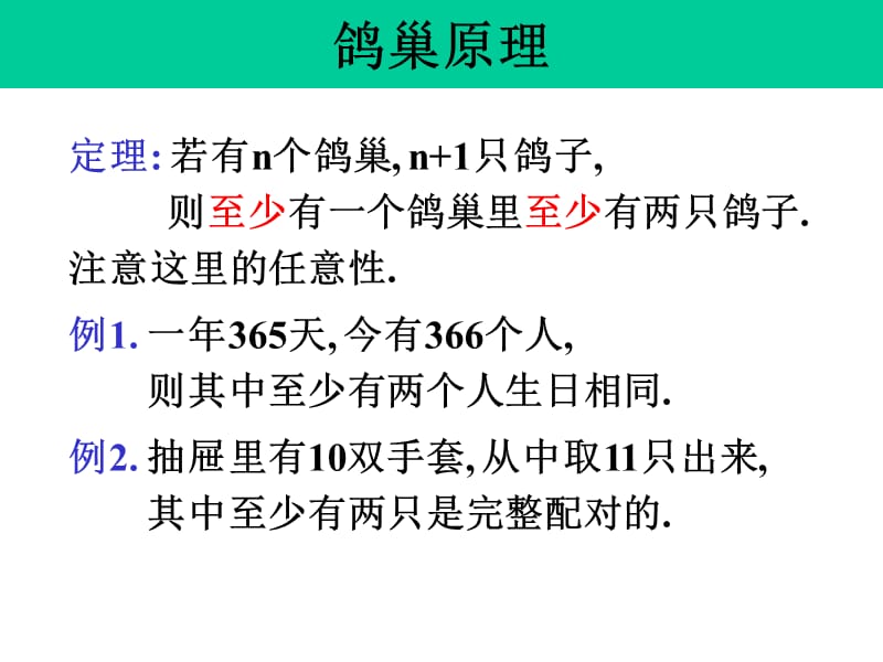 组合数学第二章鸽巢原理.ppt_第2页