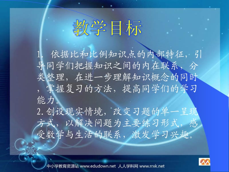 西师大版数学六年级下册比和比例课件.ppt_第2页