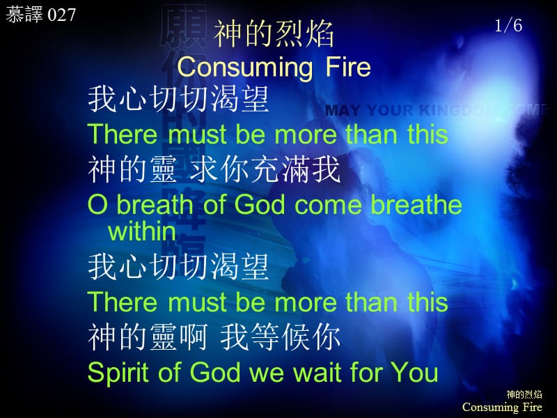 神的烈焰ConsumingFire.ppt_第1页