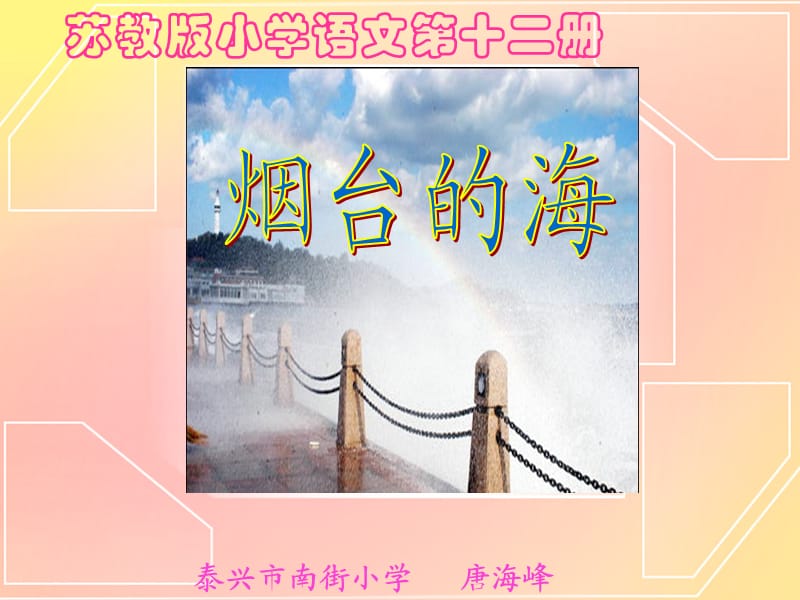 苏教版小学语文十二册.ppt_第1页