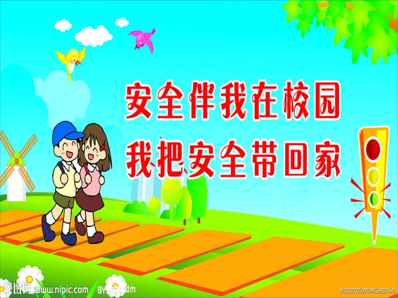 认识这些标志吗它分别告诉我们什么.ppt_第1页