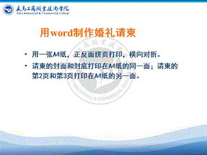 用word制作婚礼请柬.ppt