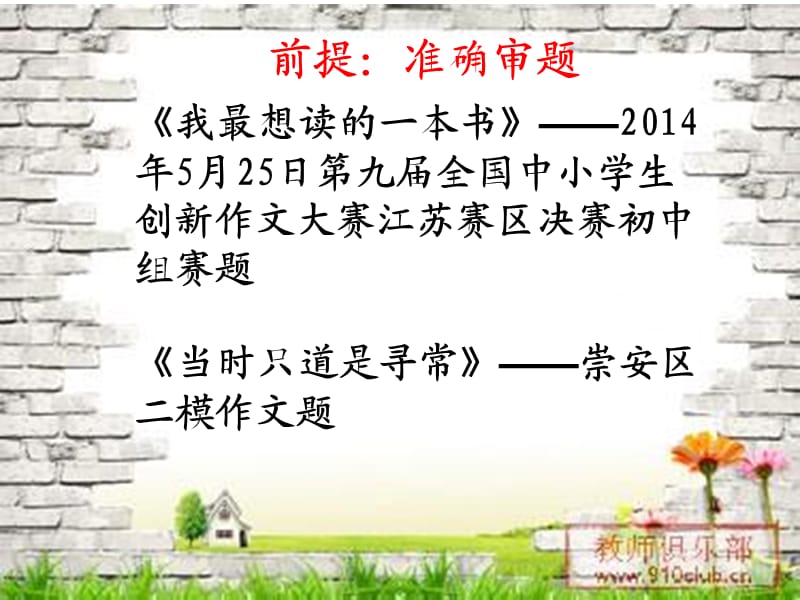 让作文亮起来中考作文指导.ppt_第2页