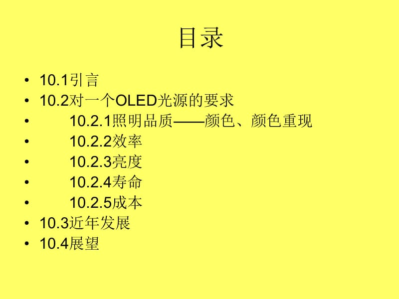 用于白光照明的OLED.ppt_第2页