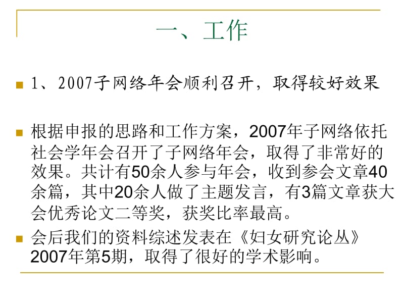 社会学子网络工作汇报.ppt_第2页