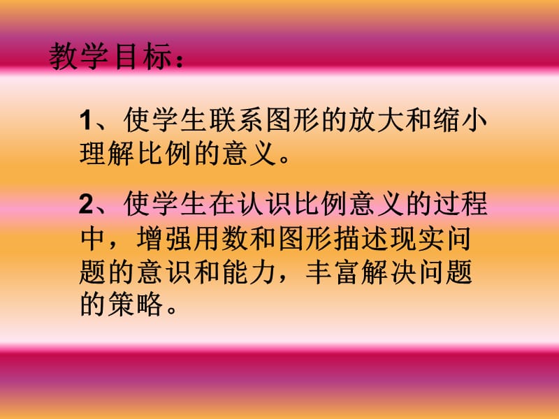 苏教版六年级下比例的意义的练习.ppt_第2页