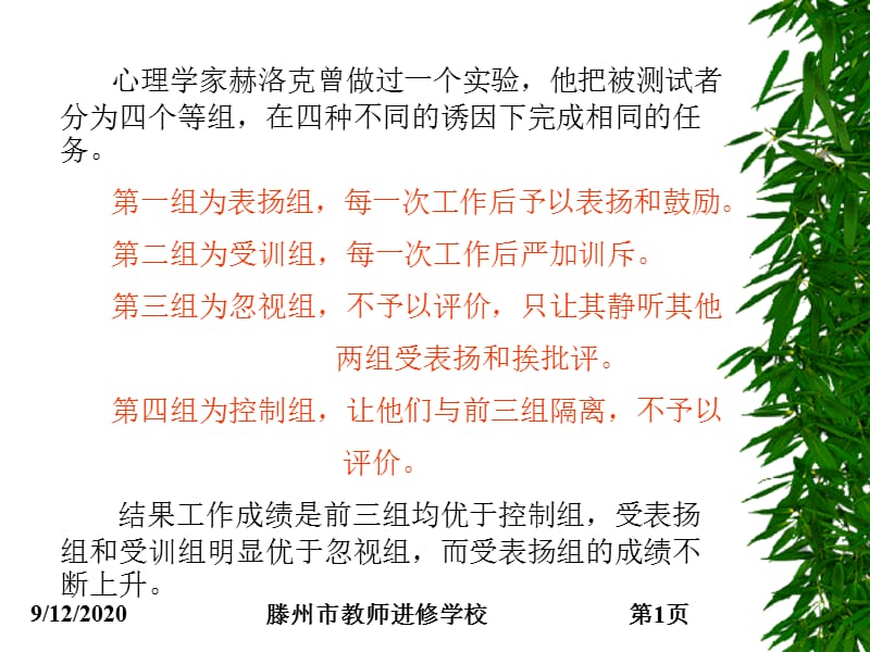 新课程与评价改革滕州市书院小学.ppt_第2页