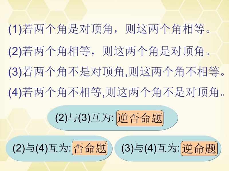 四种命题的相互关系课件二 新人教a版选修1-1.ppt_第3页