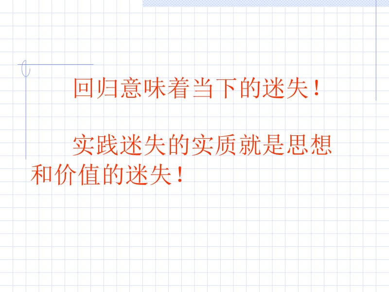 让基础教育回归本真.ppt_第2页