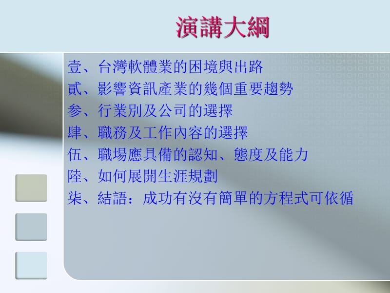 软体从业人员的就业与生涯规画.ppt_第2页