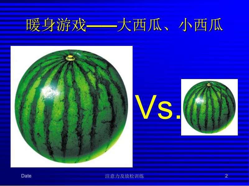 注意力及头部放松训练.ppt_第2页