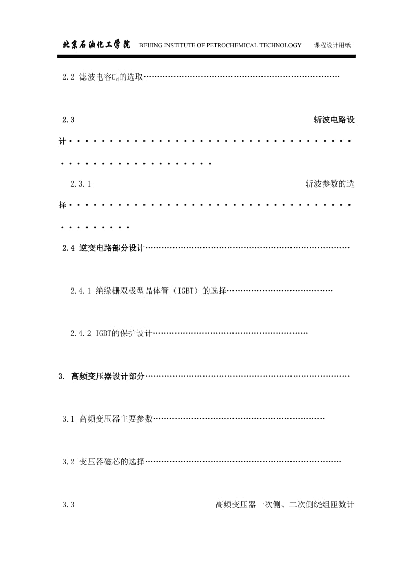 2kw逆变电源主电路设计电081.doc_第2页