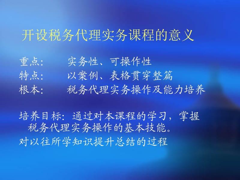 税务代理实务.ppt_第2页