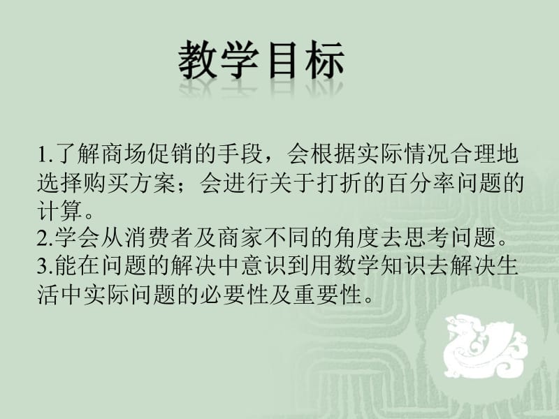 苏教版六年下利息折扣问题课件之三.ppt_第2页