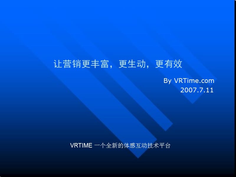 让营销更丰富更生动更有效ByVRTimecom课件.ppt_第1页