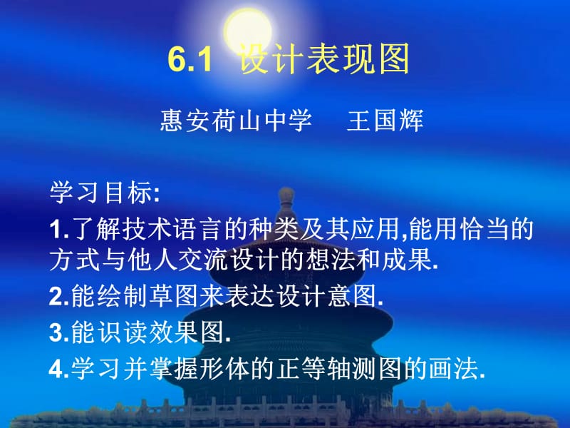 设计表现图课件.ppt_第1页