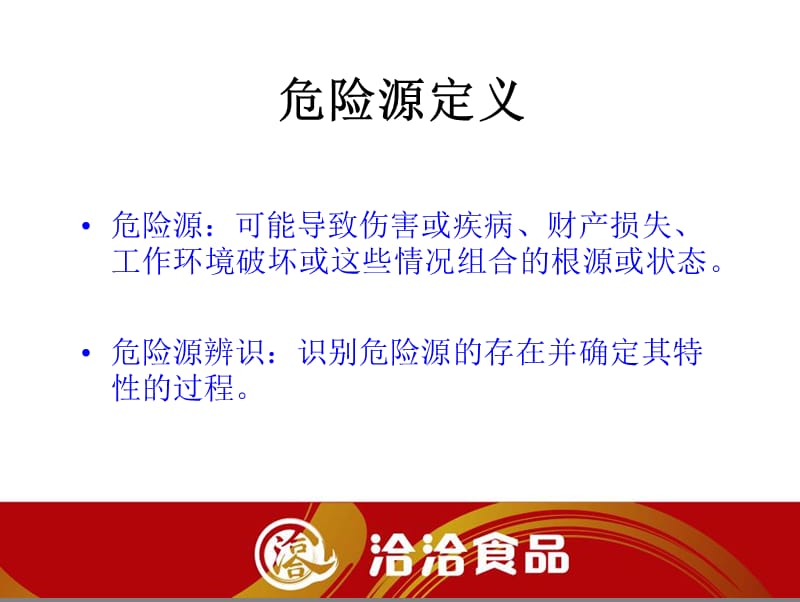 危险源辨识及分类方法.ppt_第2页