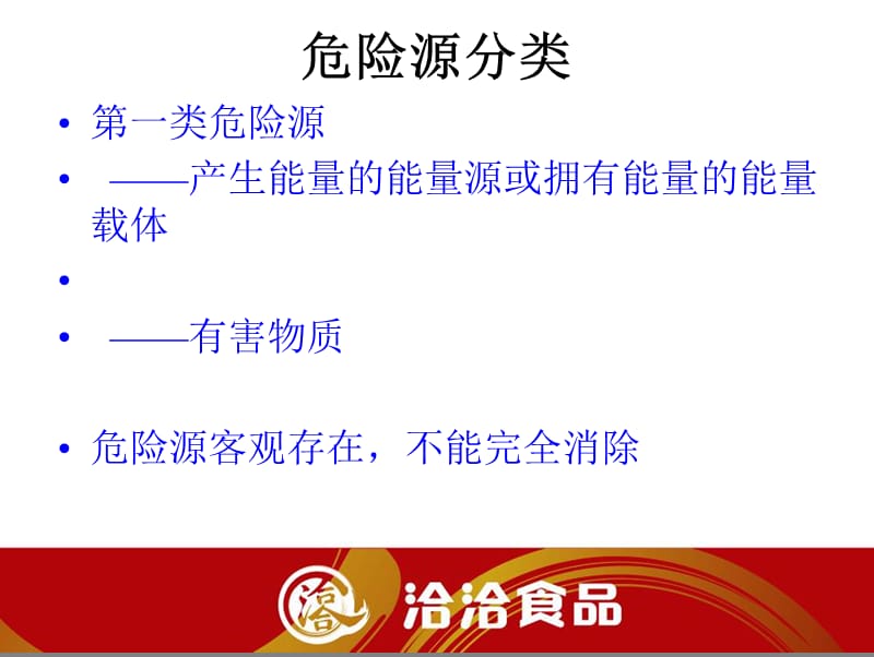 危险源辨识及分类方法.ppt_第3页