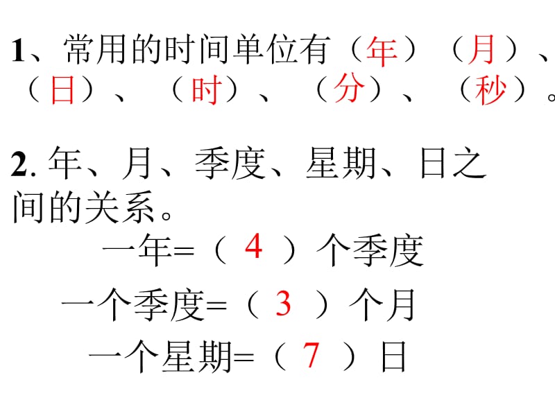 执教者育才镇立才小学孙丰富.ppt_第2页