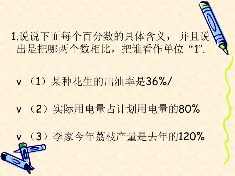 稍复杂的求一个数比另一个数多或少百分之几的问题.ppt_第2页