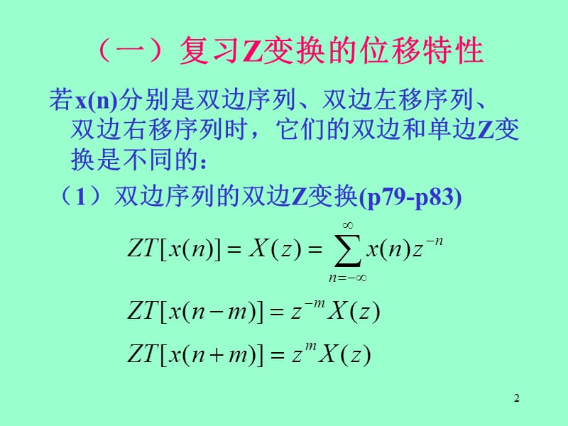 用单边Z变换解差分方程.ppt_第2页