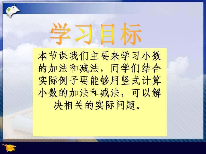 西师大版数学四下小数的加法和减法课件之二.ppt_第2页