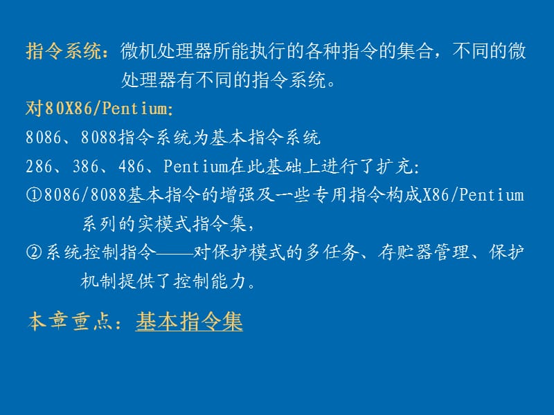 指令系统1.ppt_第2页