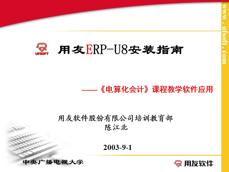 用友ERPU8安装指南课件.ppt_第1页