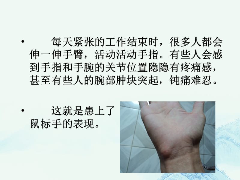 鼠标手是怎么回事.ppt_第2页