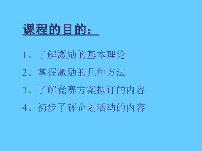 有效激励与策划 (2).ppt_第2页