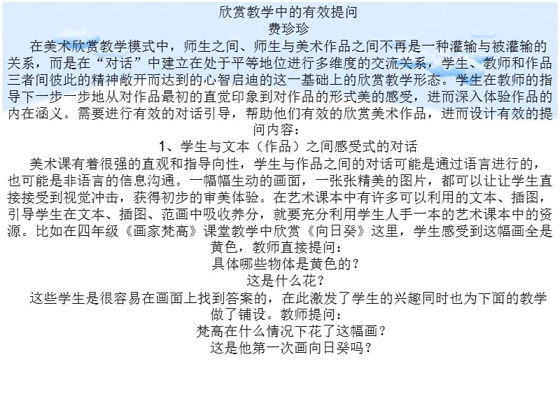 珍在美术欣赏教学模式中师生之间师生与美术作品之.ppt_第1页