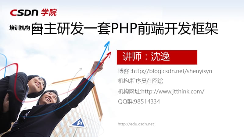 自主研发一套PHP前端开发框架ppt课件.ppt_第1页