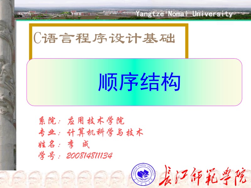 顺序结构.ppt_第1页