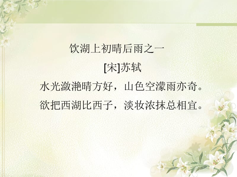 西湖的美.ppt_第2页